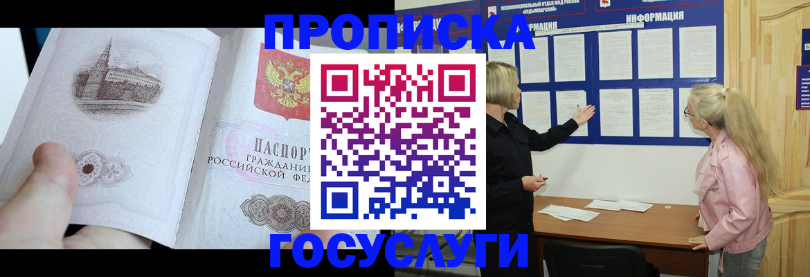 прописка 2025 в Шахтах